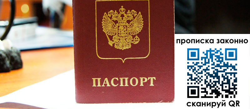 прописка в Юрьевце